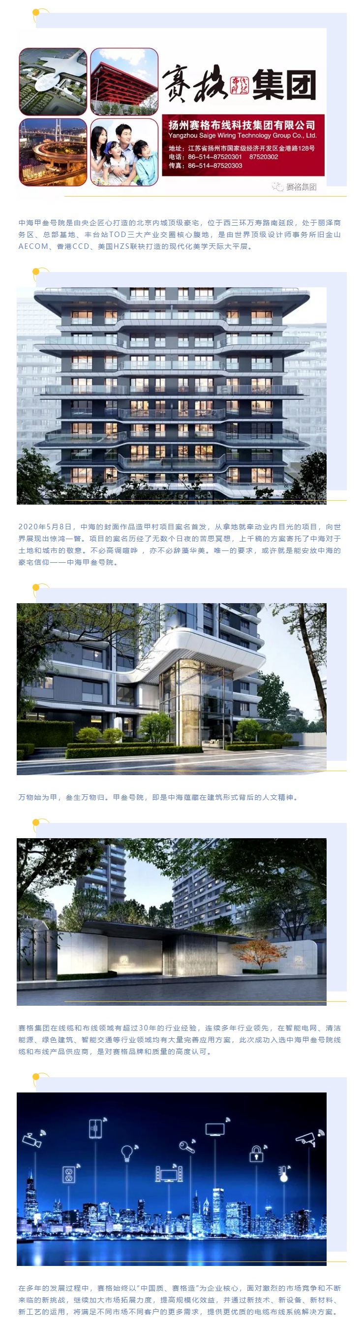 追求卓越，臻于至善 — 賽格助力中海甲叁號院項目建設(shè)！