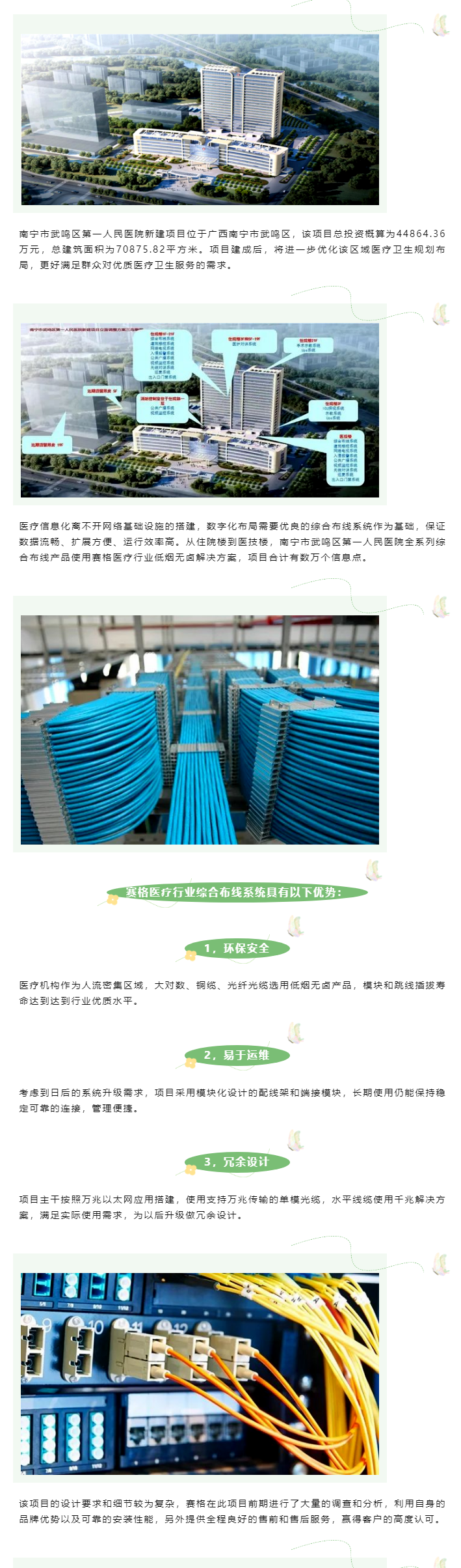 賽格綜合布線解決方案：助力南寧市武鳴區(qū)第一人民醫(yī)院數(shù)字化建設(shè)！