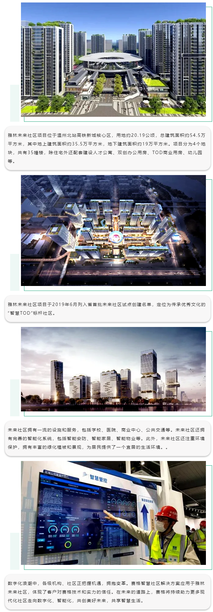 賽格智慧社區(qū)解決方案：助力溫州雅林未來社區(qū)數(shù)字賦能！