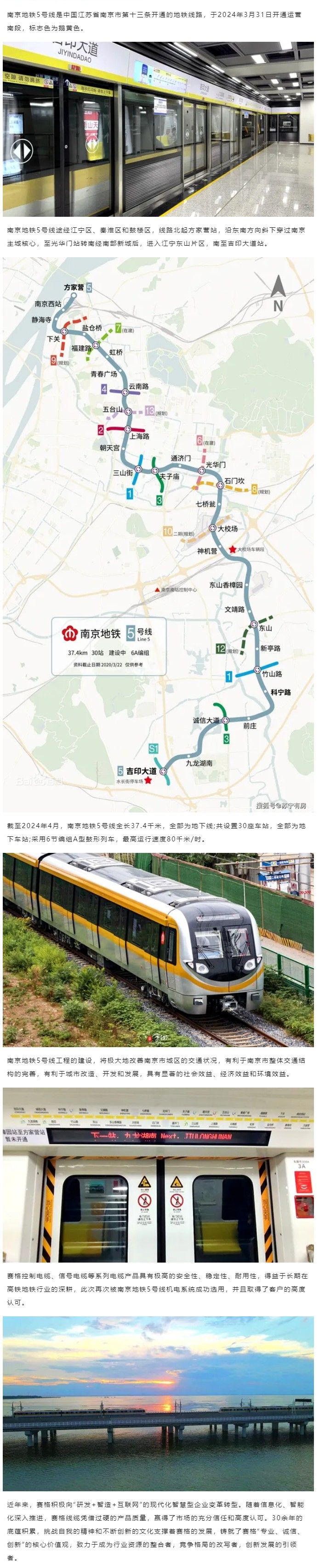 相約金陵--賽格助力南京地鐵5號線建設(shè)！_副本_副本(1)