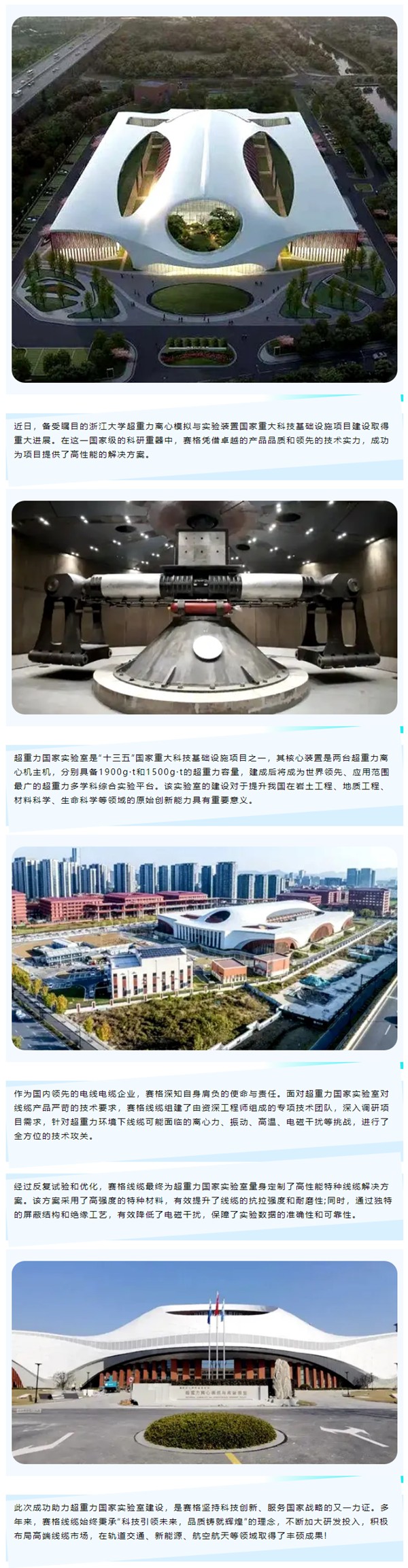 賽格助力浙大超重力國家實驗室建設，以創(chuàng)新科技鑄就國之重器！_副本_副本