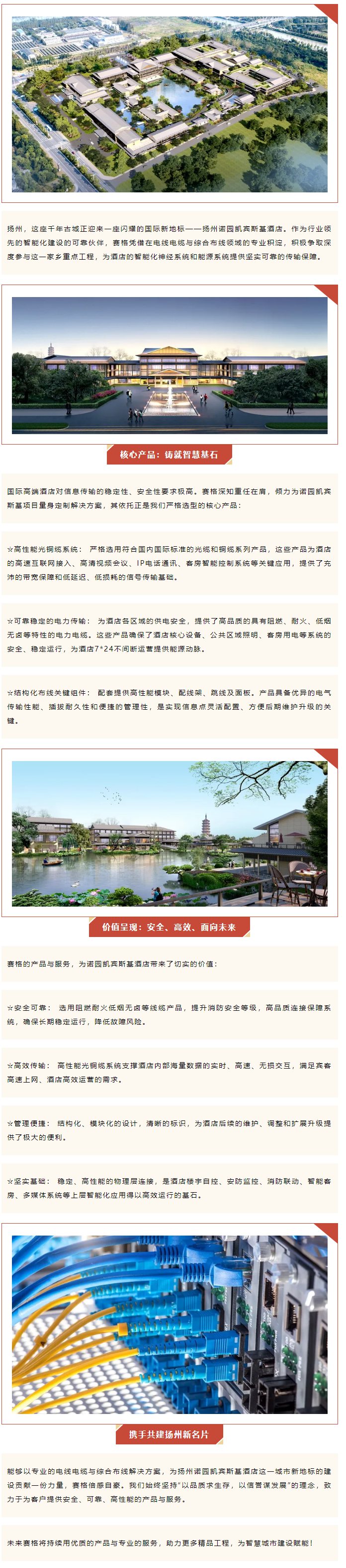 千帆競(jìng)渡，一線牽城 — 賽格助力揚(yáng)州諾園凱賓斯基酒店建設(shè)！_副本