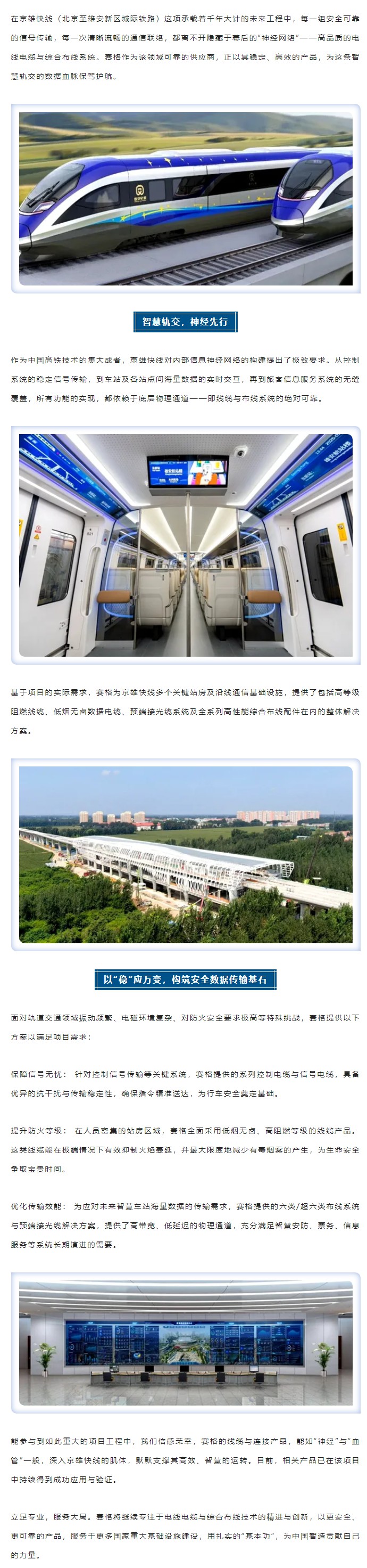 燕趙通衢，京雄咫尺 — 賽格助力京雄快線筑就世紀通途！_副本