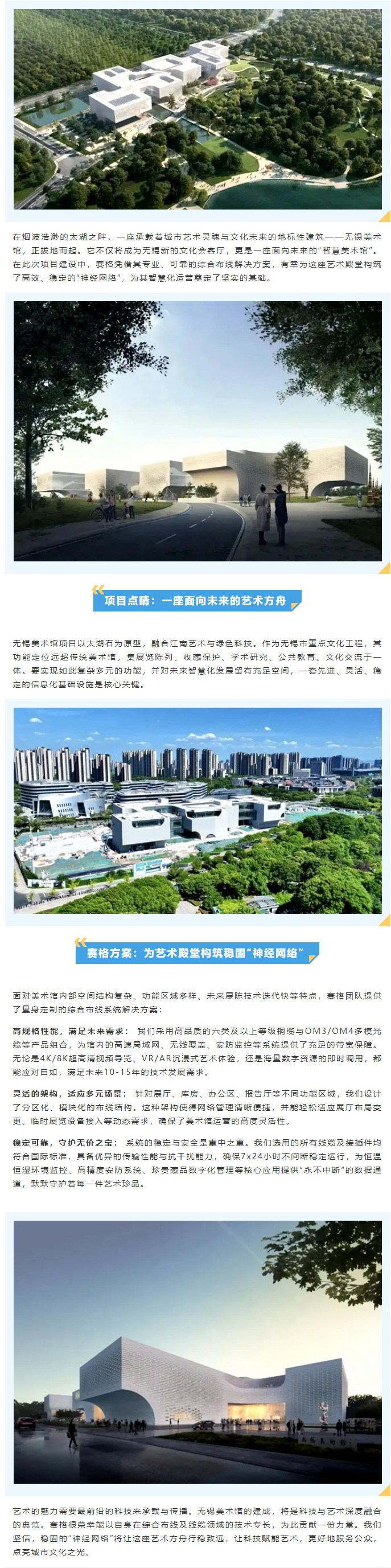 太湖之畔，藝韻新生 —— 賽格助力無錫美術(shù)館打造智慧文化新地標(biāo)！